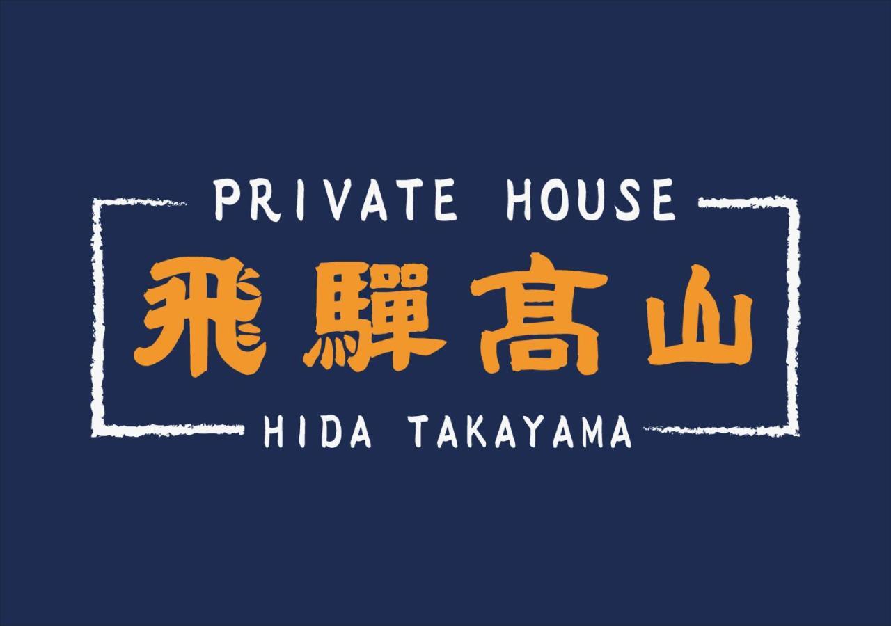 Private House Hidatakayama Takayama  Extérieur photo